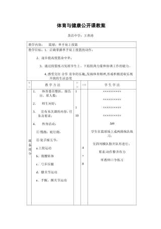 体育与健康公开课教案