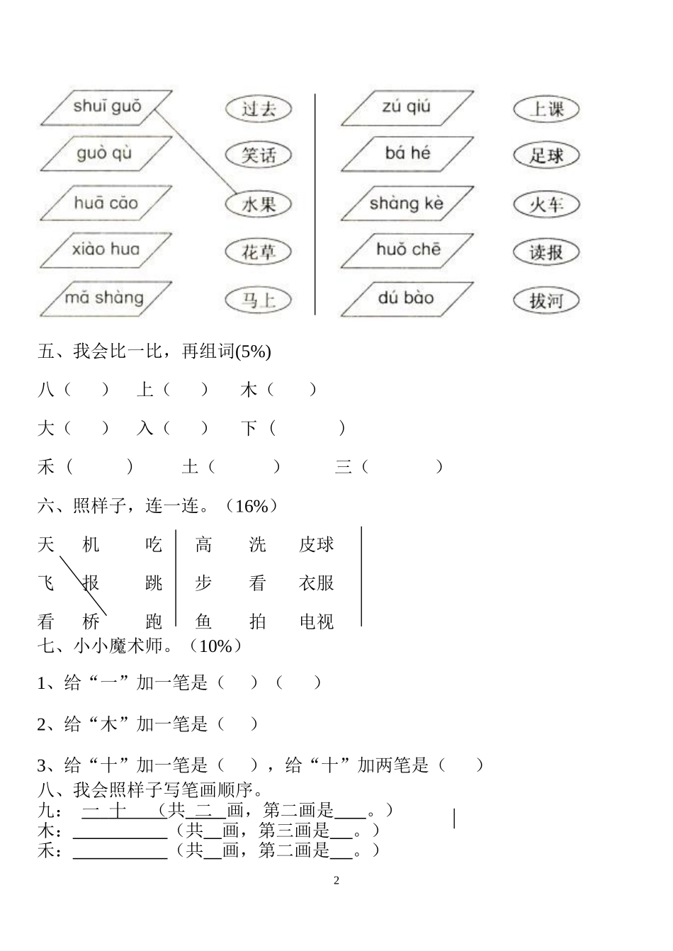 小学一年级语文上册１１月试卷[人教版]_第2页