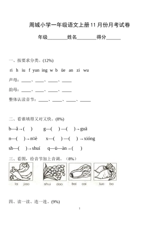 小学一年级语文上册１１月试卷[人教版]
