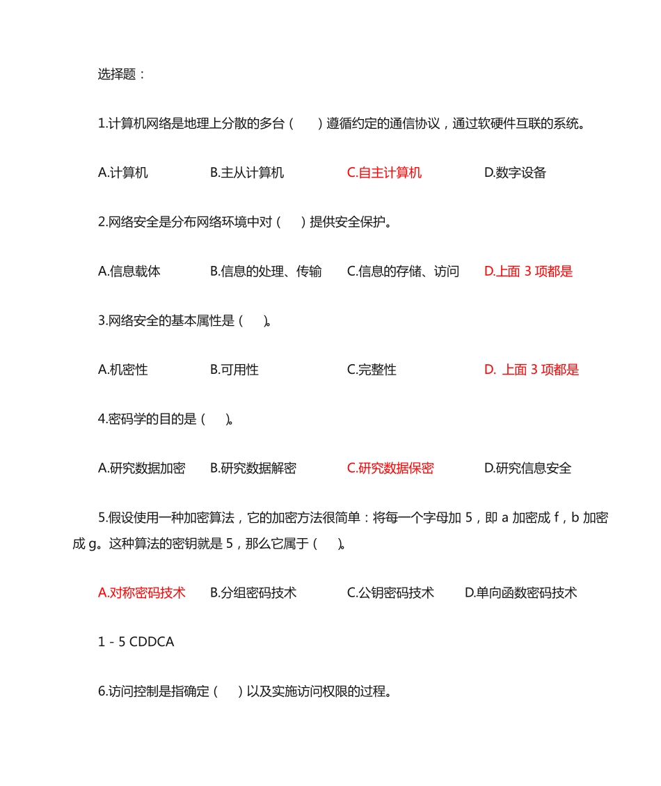 网络安全选择题题库 答案 _第1页