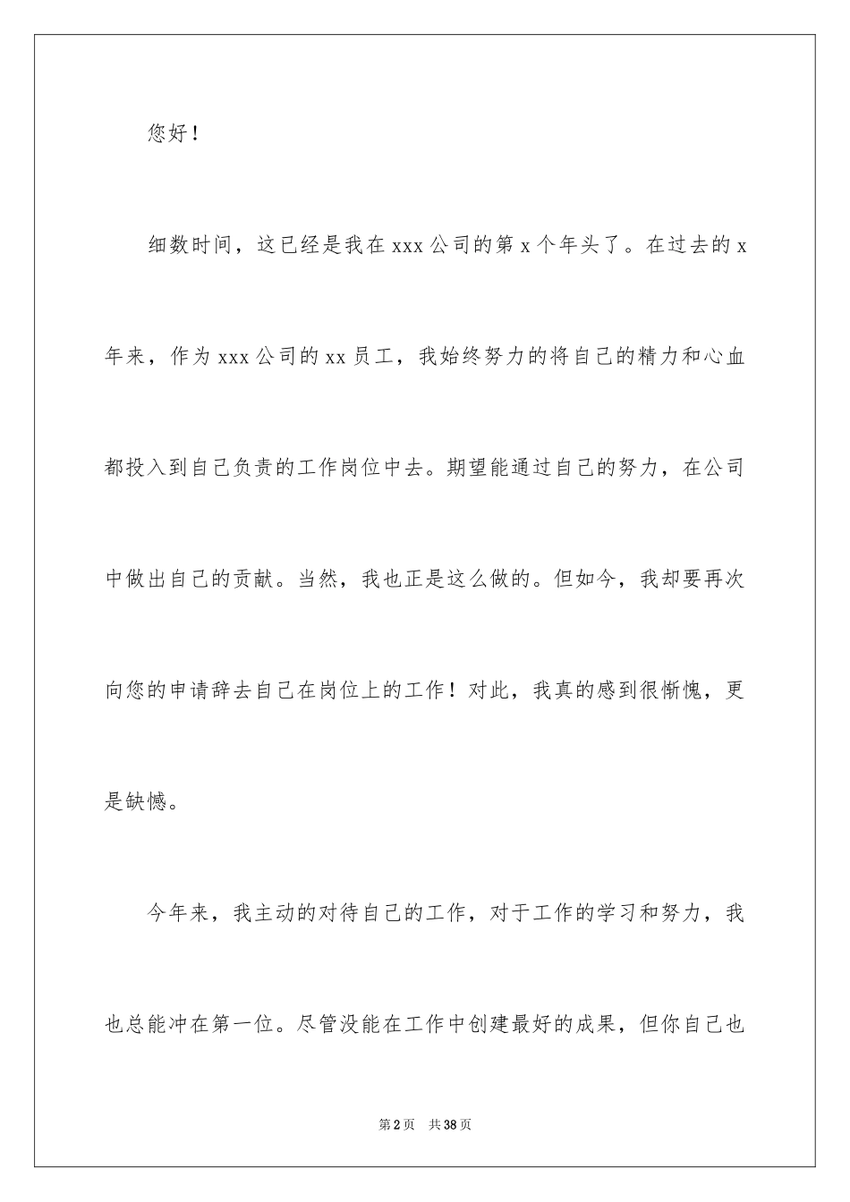 2024个人身体原因辞职报告_21_第2页