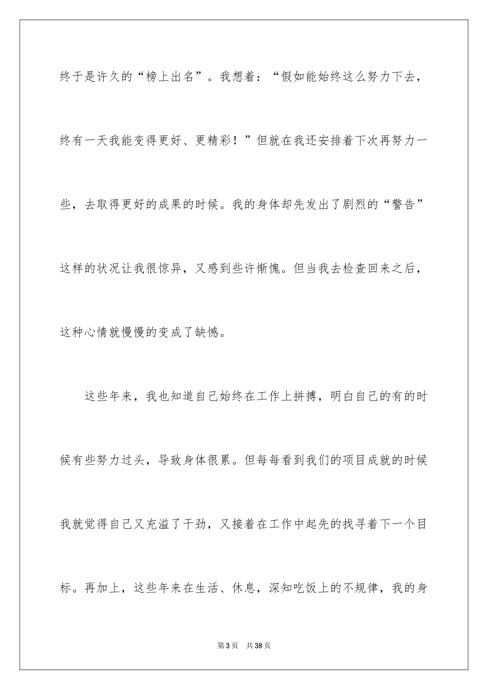 2024个人身体原因辞职报告_21_第3页
