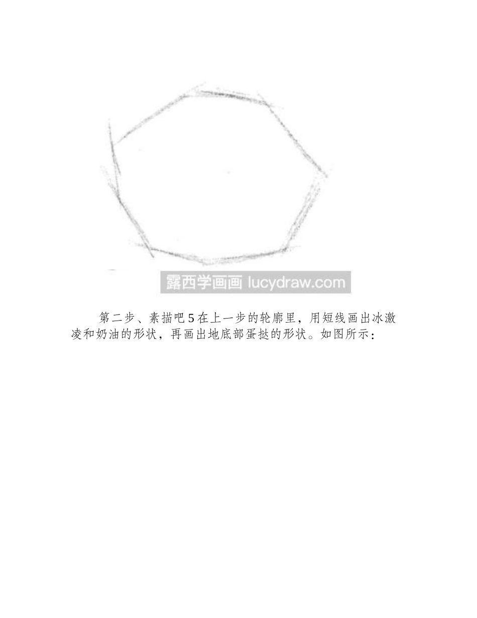 素描教程：教你画蛋挞冰激凌素描教程_第2页