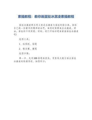 素描教程：教你画蛋挞冰激凌素描教程