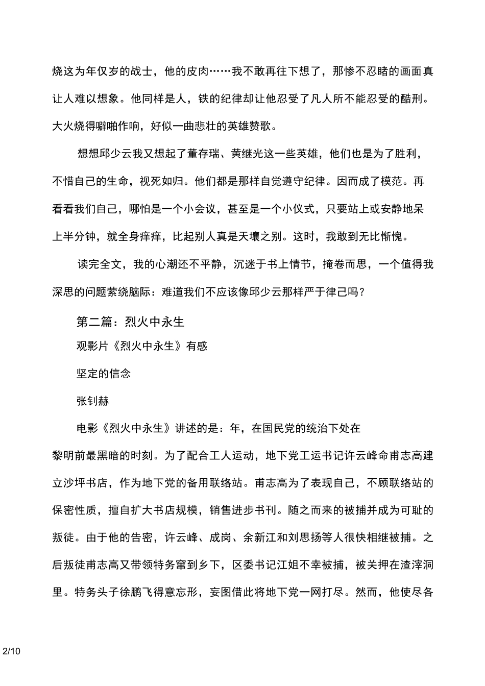 《烈火中永生》读后感及心得(精选多篇)_第2页