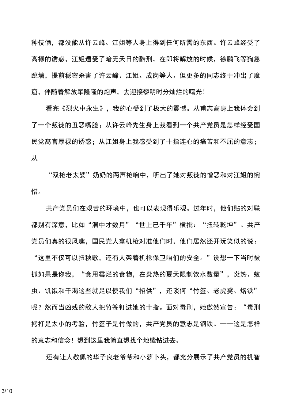 《烈火中永生》读后感及心得(精选多篇)_第3页
