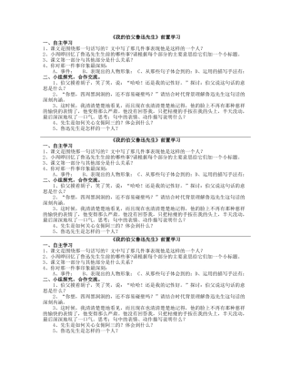 《我的伯父鲁迅先生》前置学习