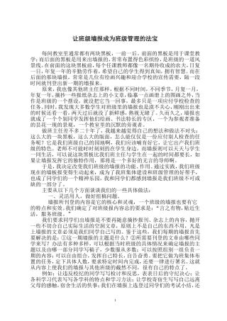 让班级墙报成为班级管理的法宝