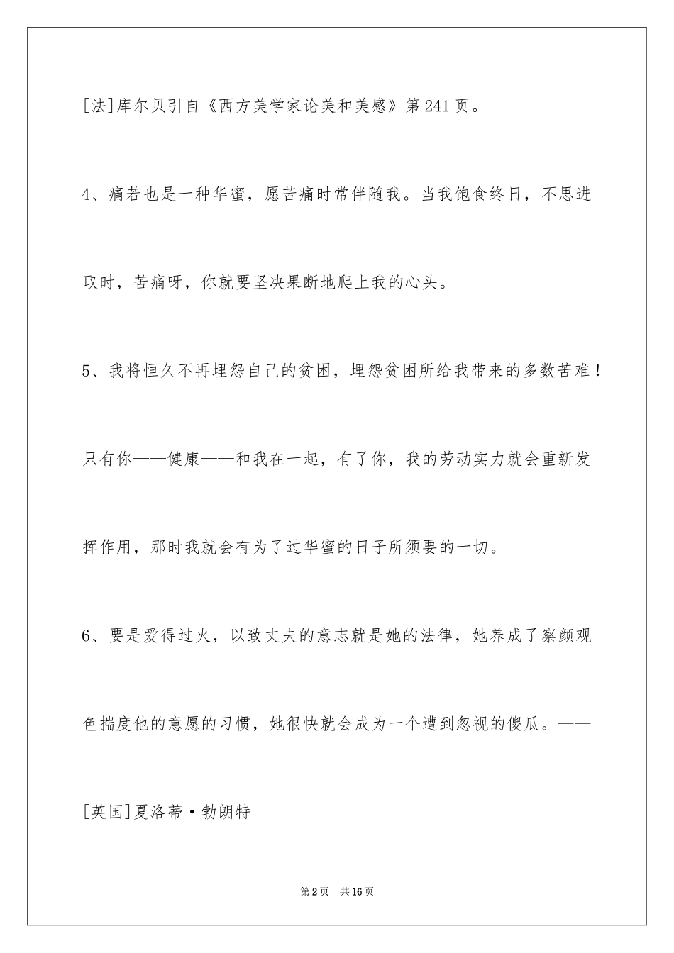 2024人生的格言摘录76条_第2页