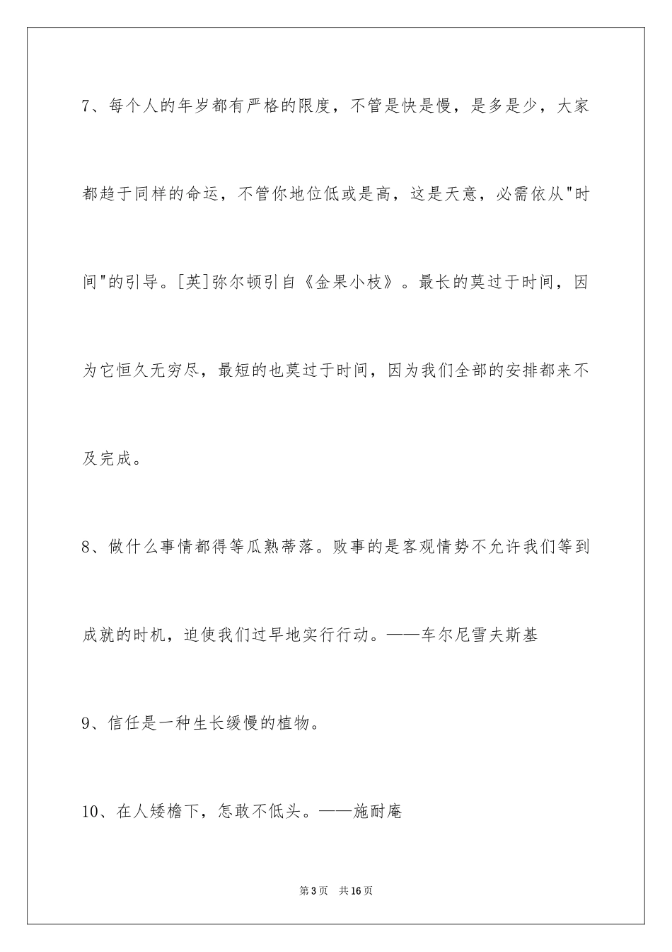 2024人生的格言摘录76条_第3页