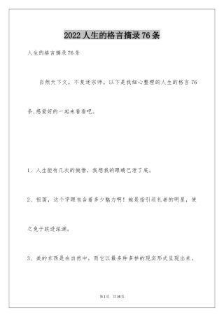 2024人生的格言摘录76条
