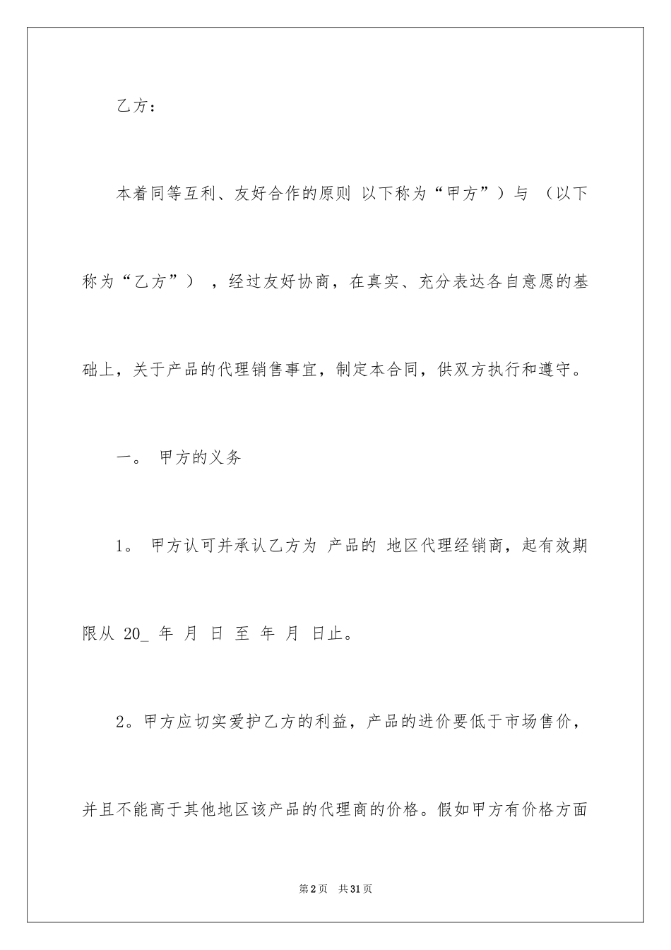 2024产品销售合同_218_第2页