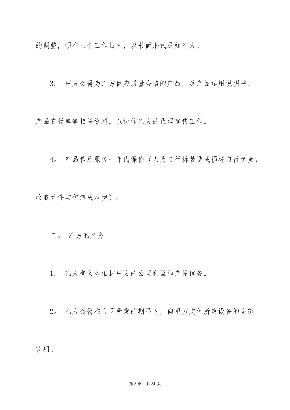 2024产品销售合同_218_第3页