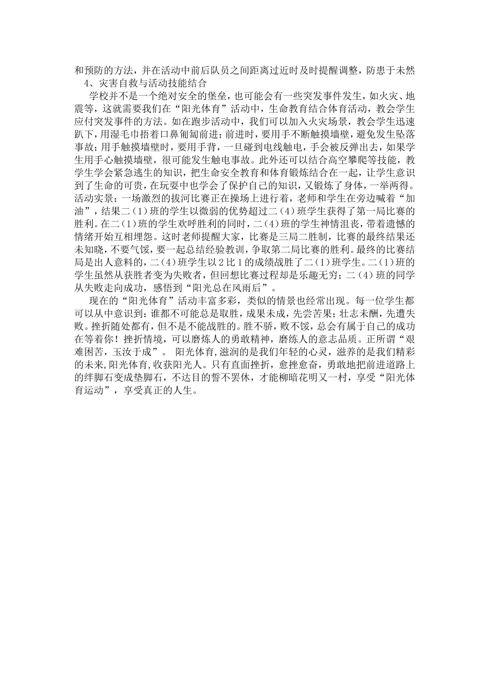 阳光体育运动与注意事项_第2页