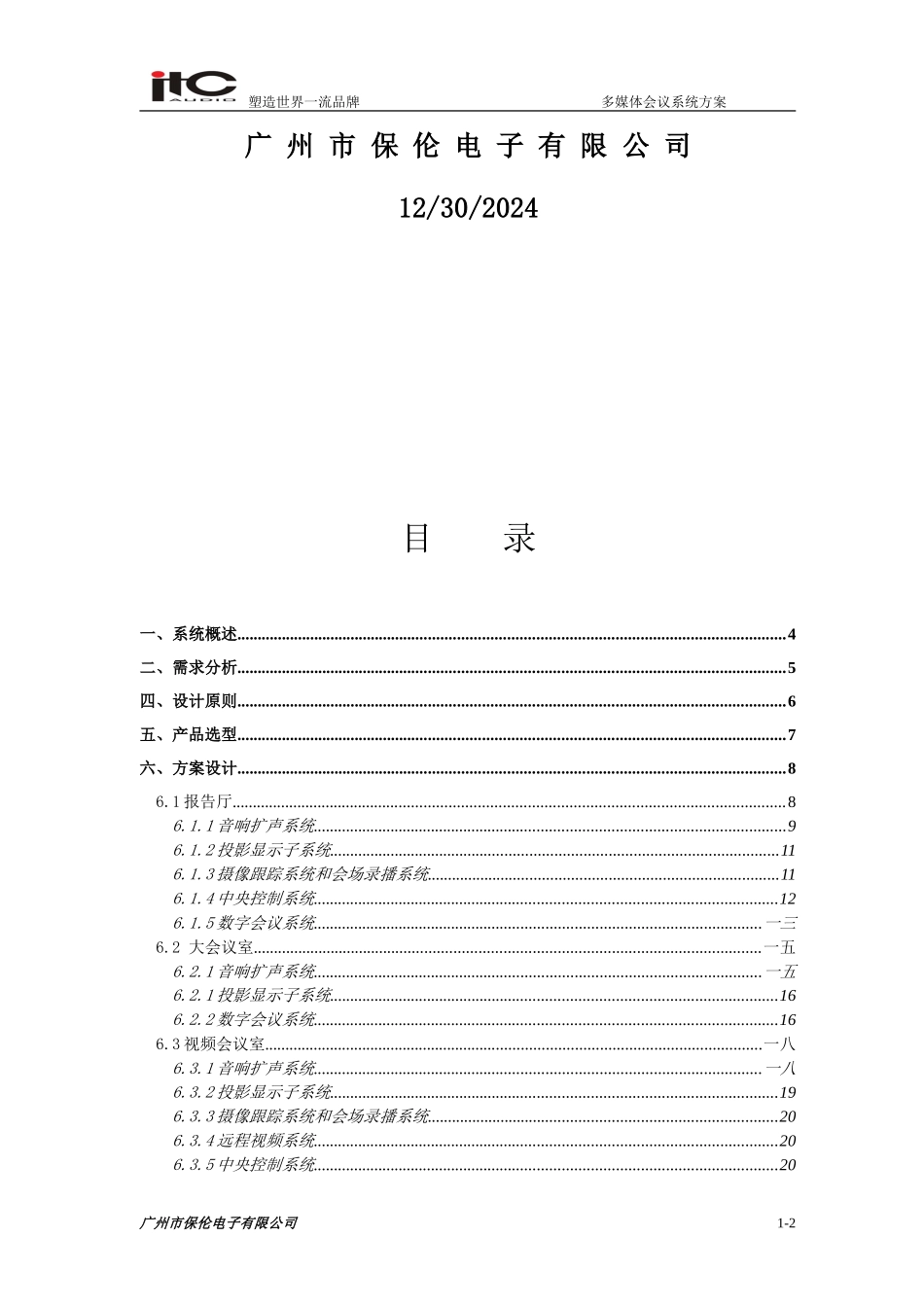 多媒体会议音视频系统设计方案_第2页