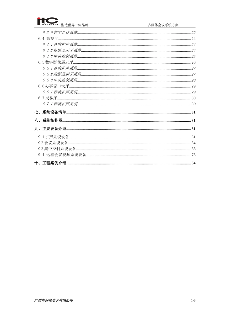 多媒体会议音视频系统设计方案_第3页