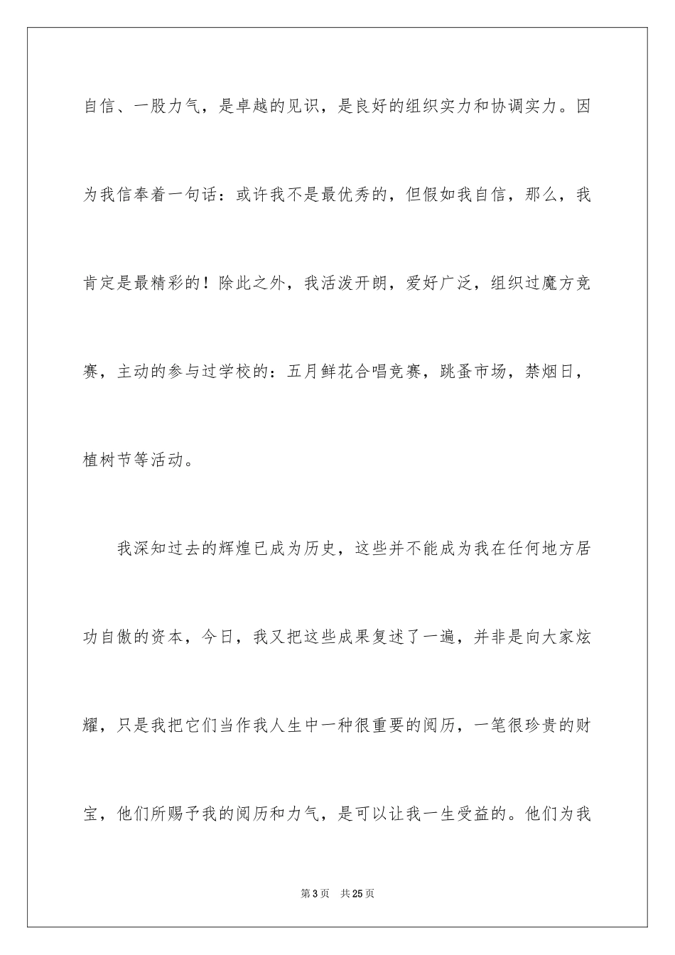 2024学生会竞选部长的演讲稿_3_第3页