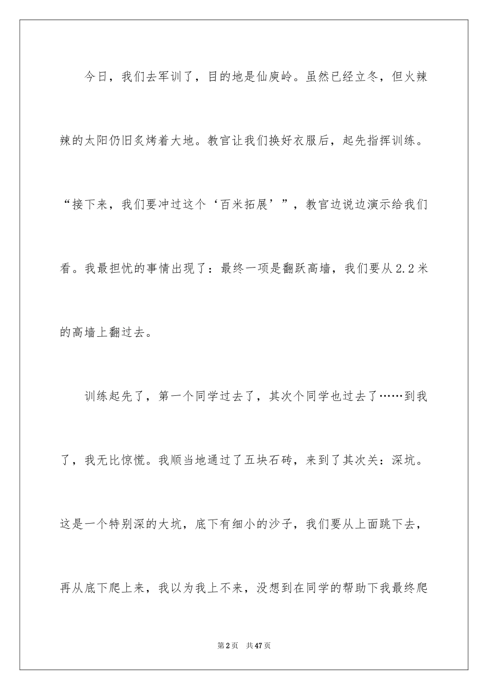 2024初中生军训日记_1_第2页