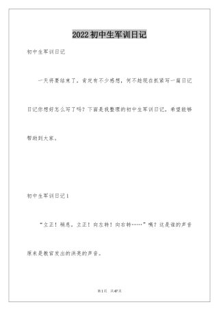 2024初中生军训日记_1