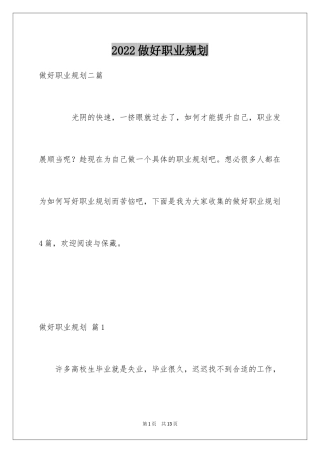 2024做好职业规划_134