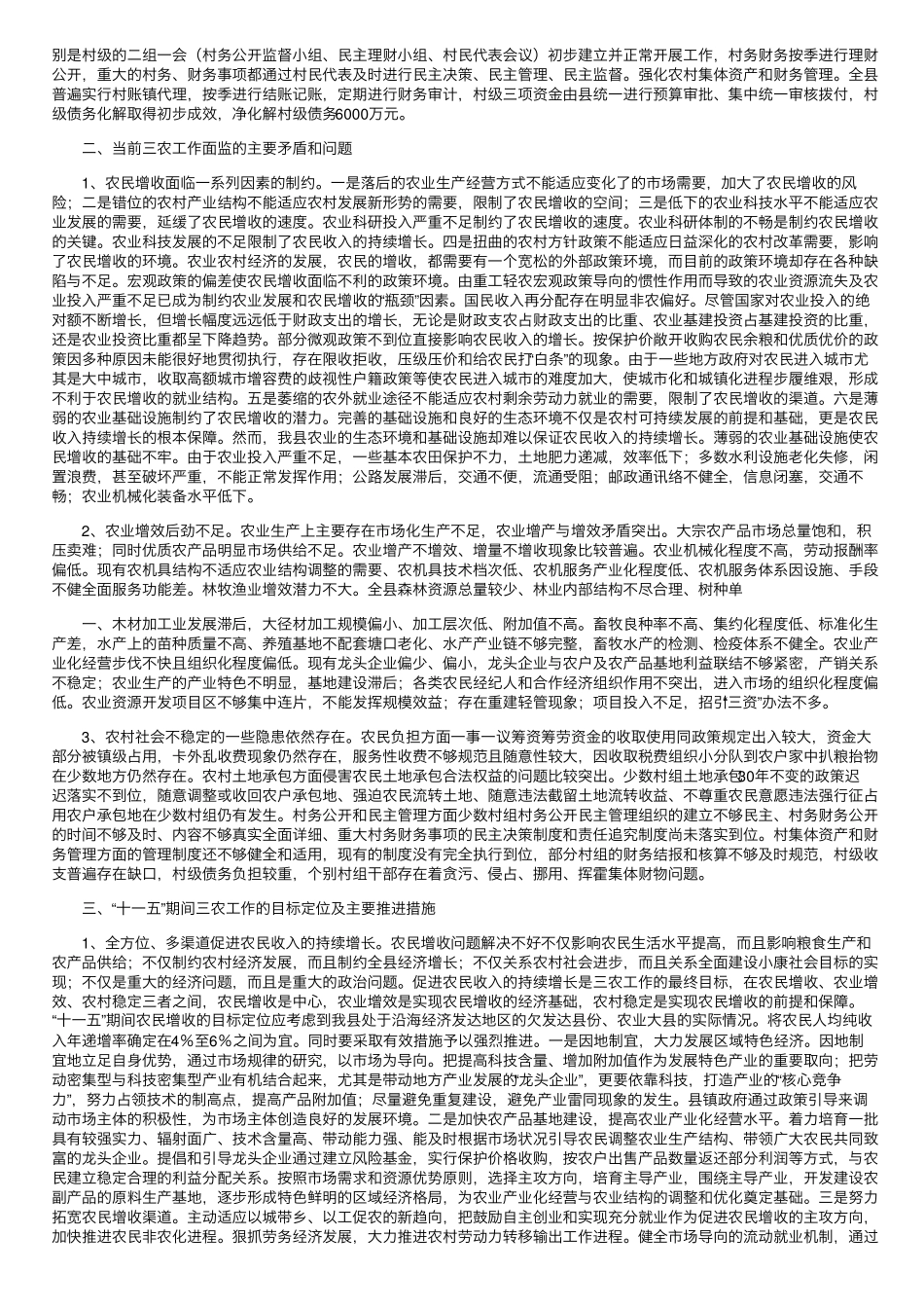 三农问题调研报告 _第2页