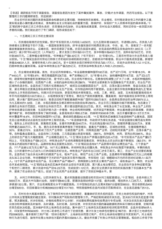 三农问题调研报告 