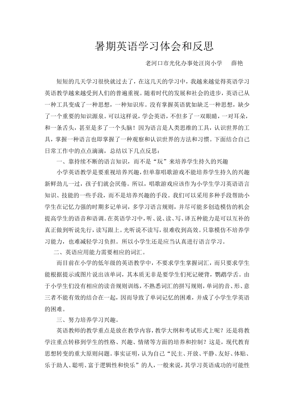 暑期英语学习体会和反思_第1页