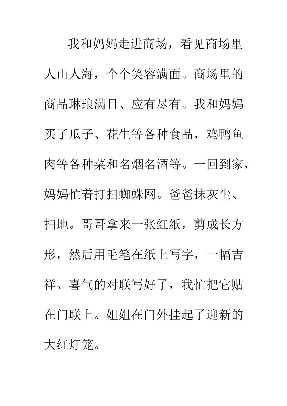 我和妈妈走进商场_第1页