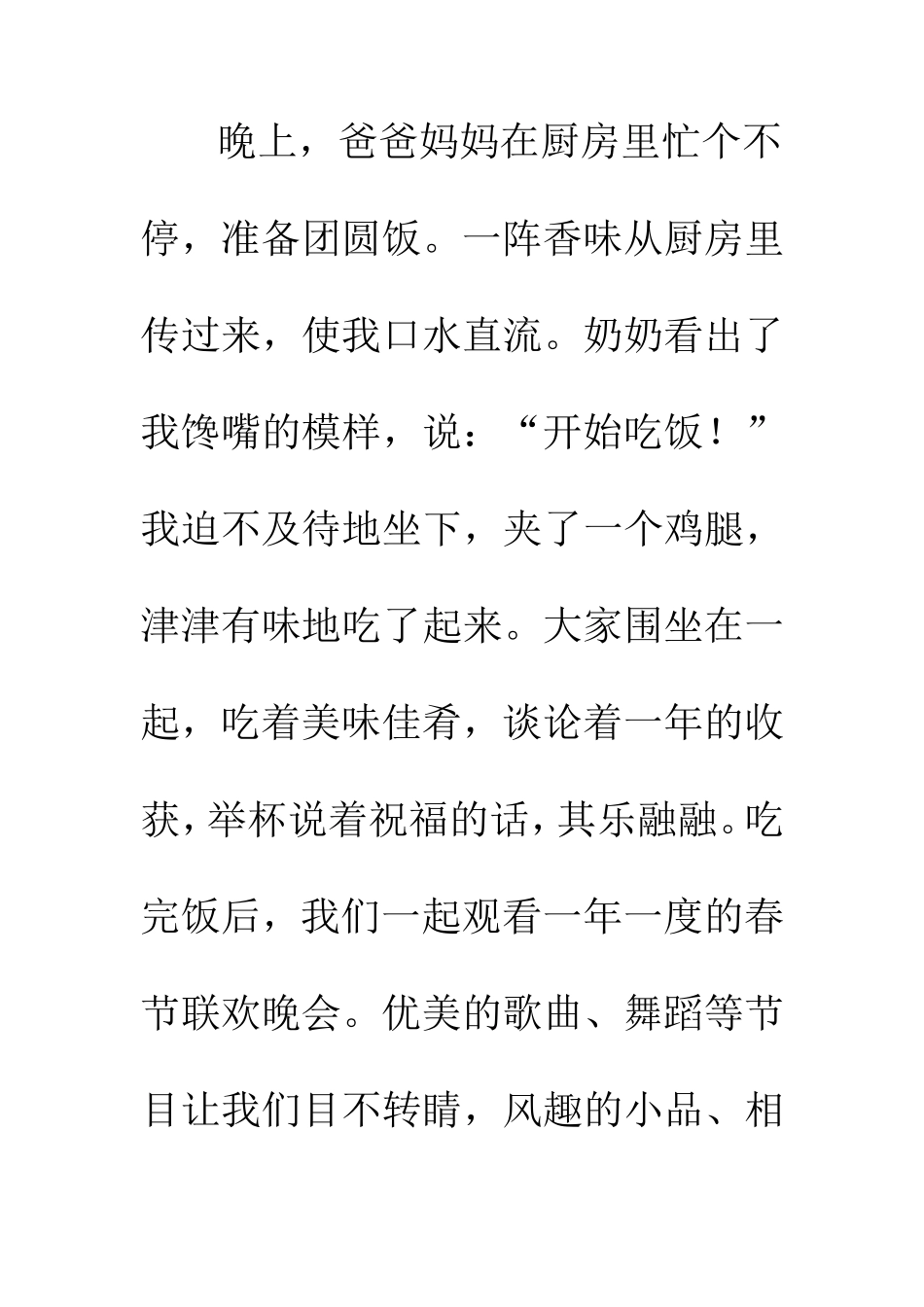 我和妈妈走进商场_第2页