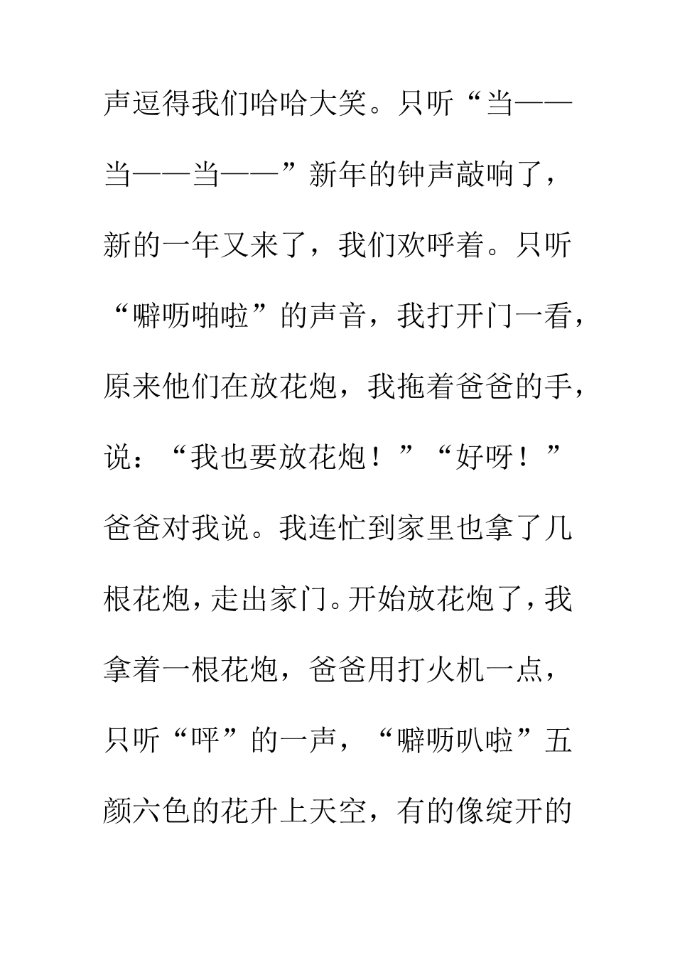 我和妈妈走进商场_第3页