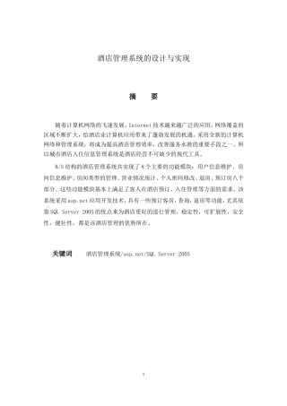 酒店管理系统的设计与实现(DOC47页)
