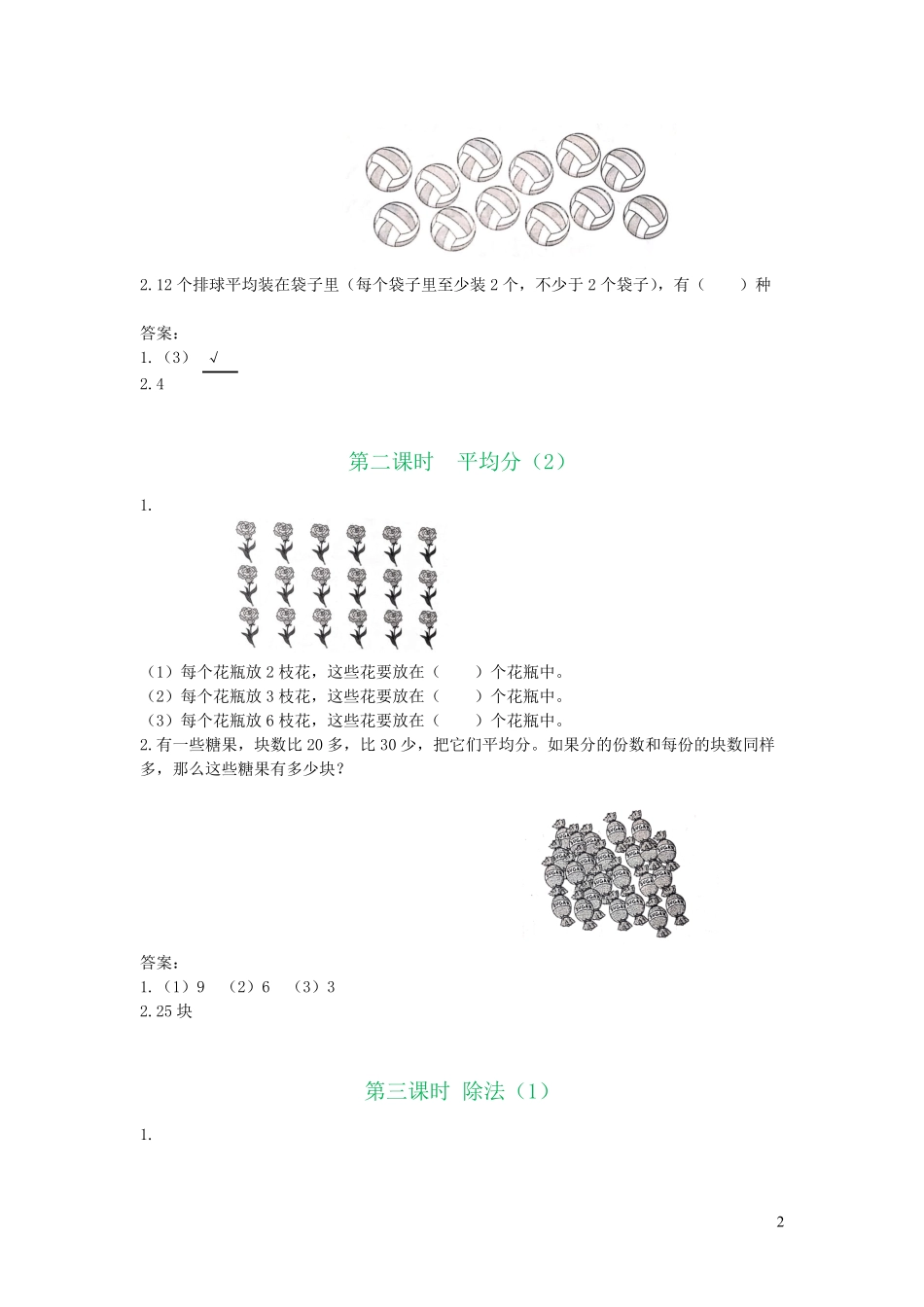 人教版小学二年数学下册全册易错题专项训练题【含答案】 _第2页