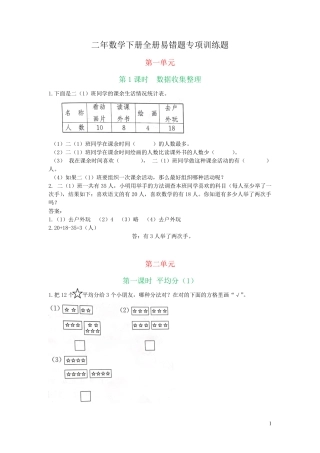 人教版小学二年数学下册全册易错题专项训练题【含答案】 