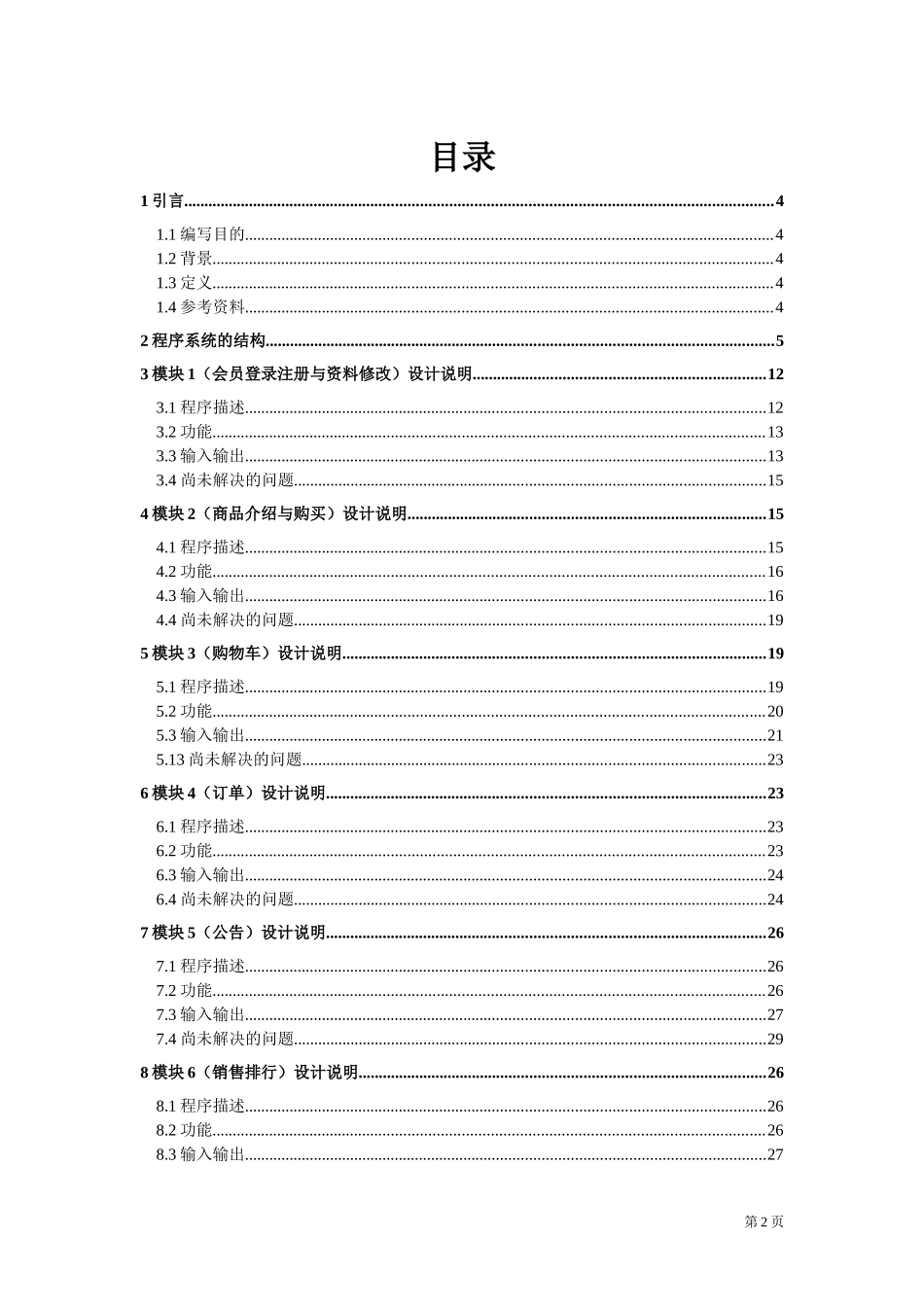 电子商城shopping详细设计说明书_第2页
