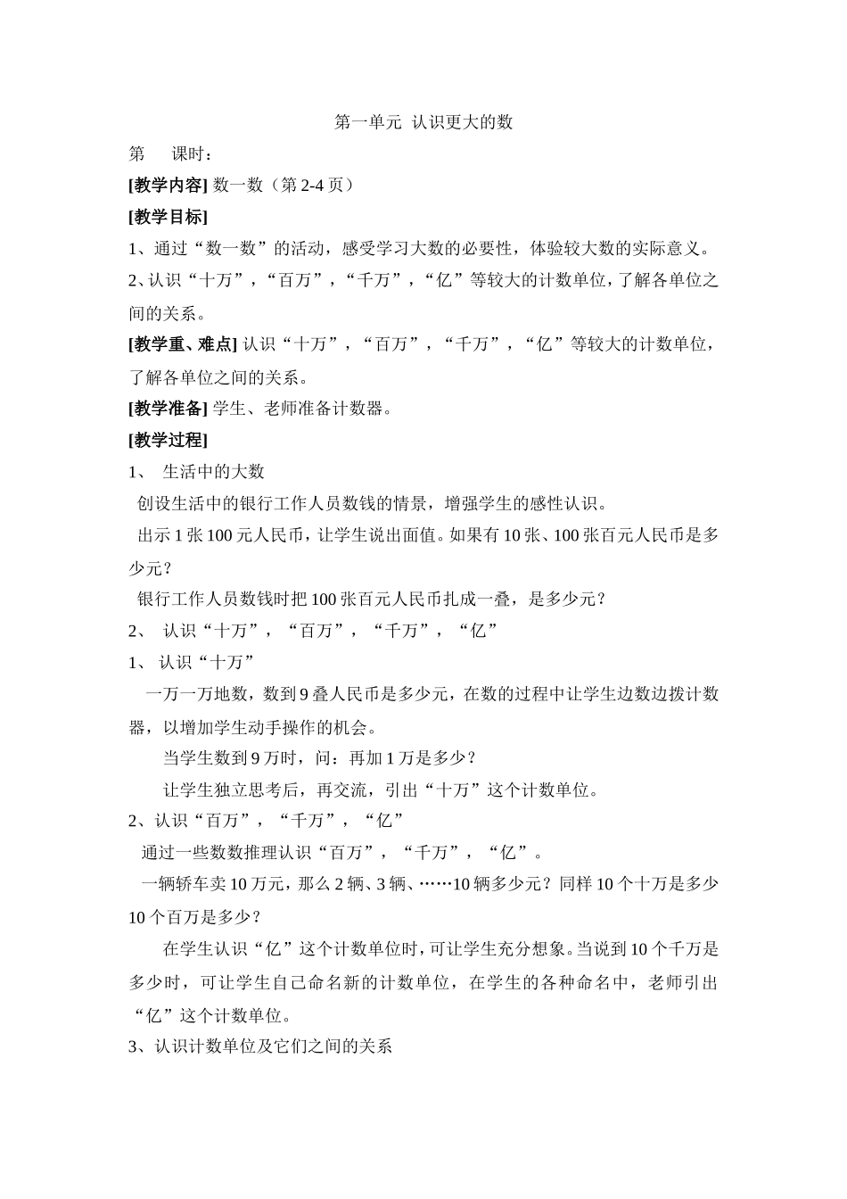 认识更大的数教案_第1页