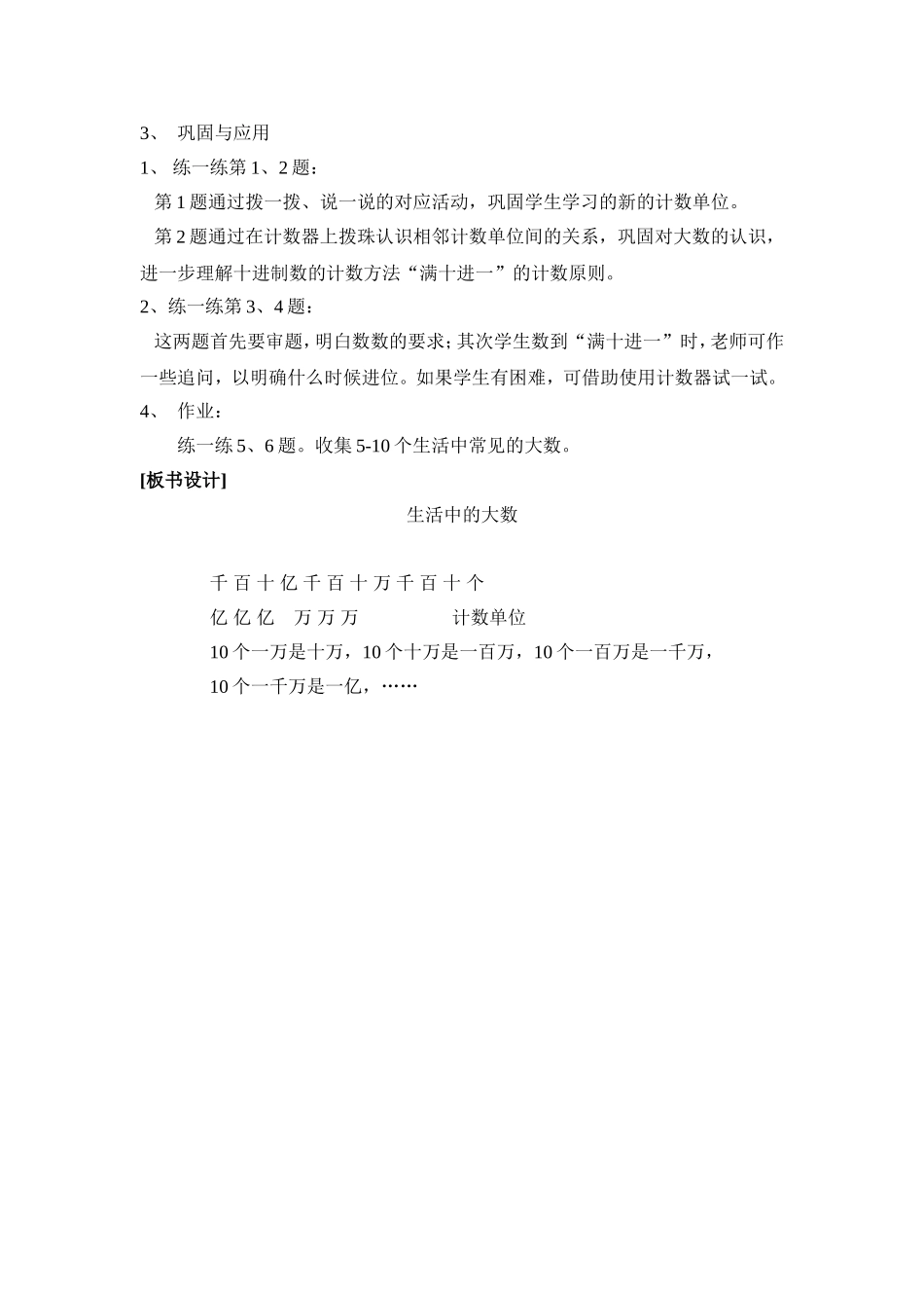 认识更大的数教案_第2页