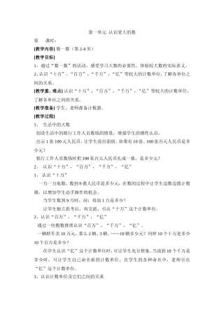 认识更大的数教案