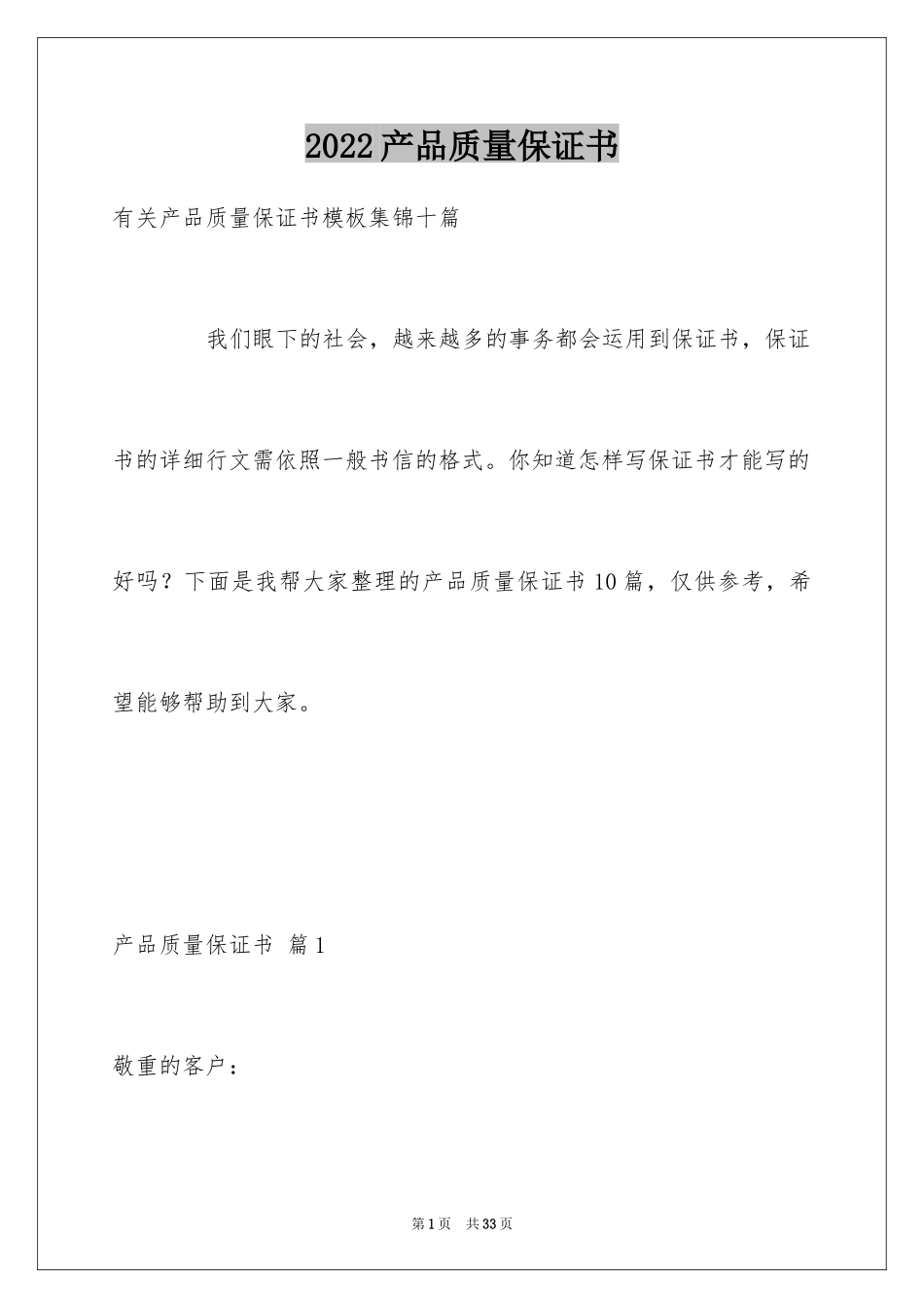 2024产品质量保证书_11_第1页