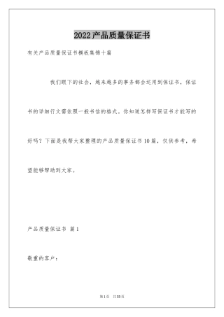2024产品质量保证书_11