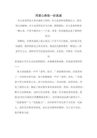 用爱心换取一份真诚