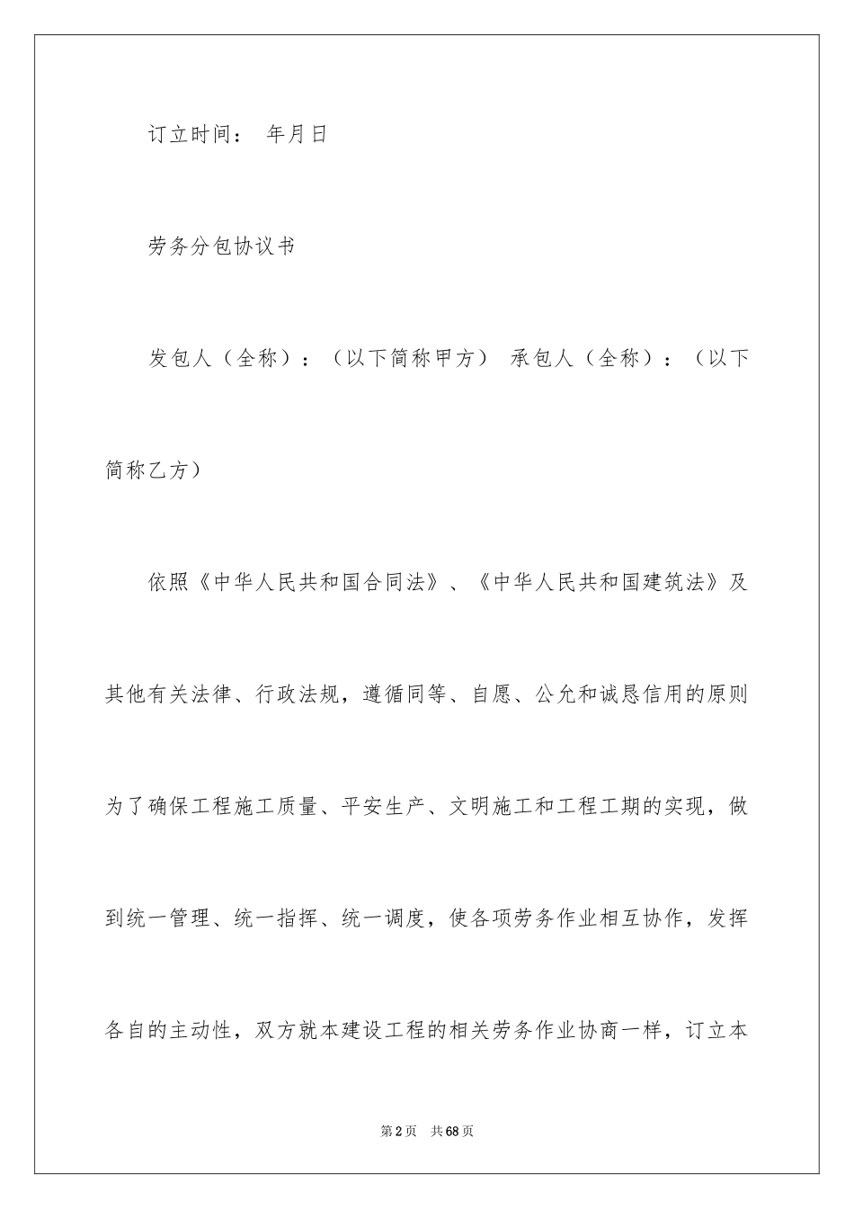 2024劳务合同_436_第2页