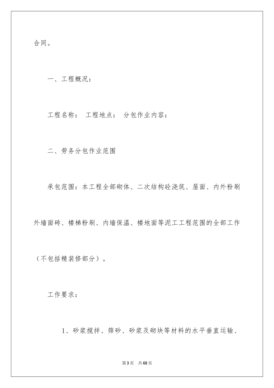 2024劳务合同_436_第3页