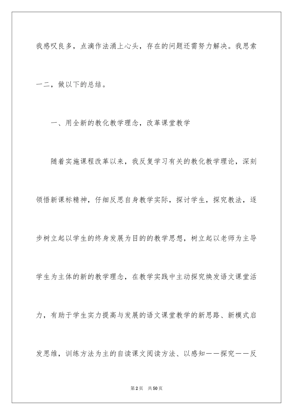 2024二年级语文教学总结_51_第2页