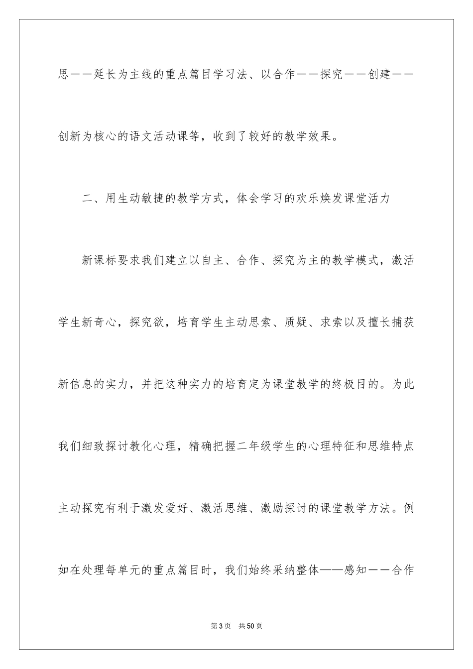 2024二年级语文教学总结_51_第3页