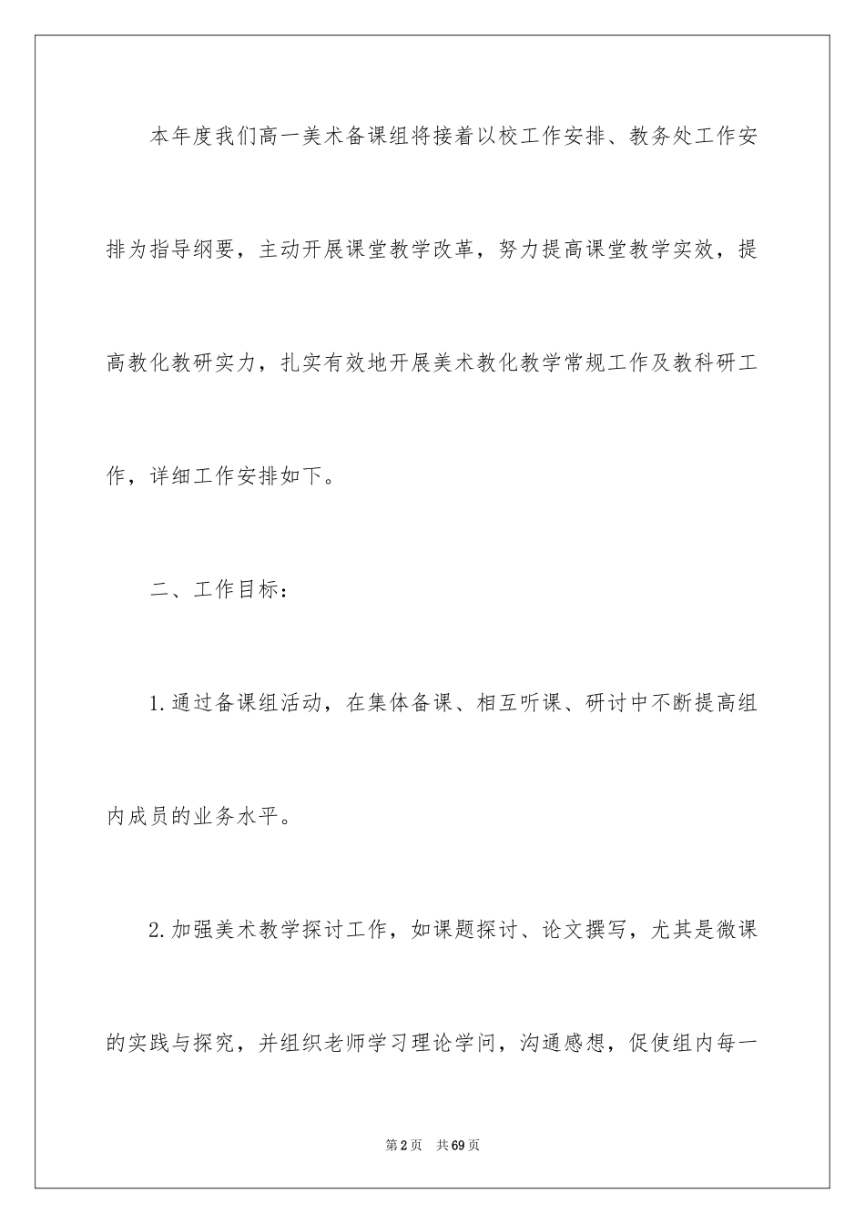 2024备课组工作计划_35_第2页