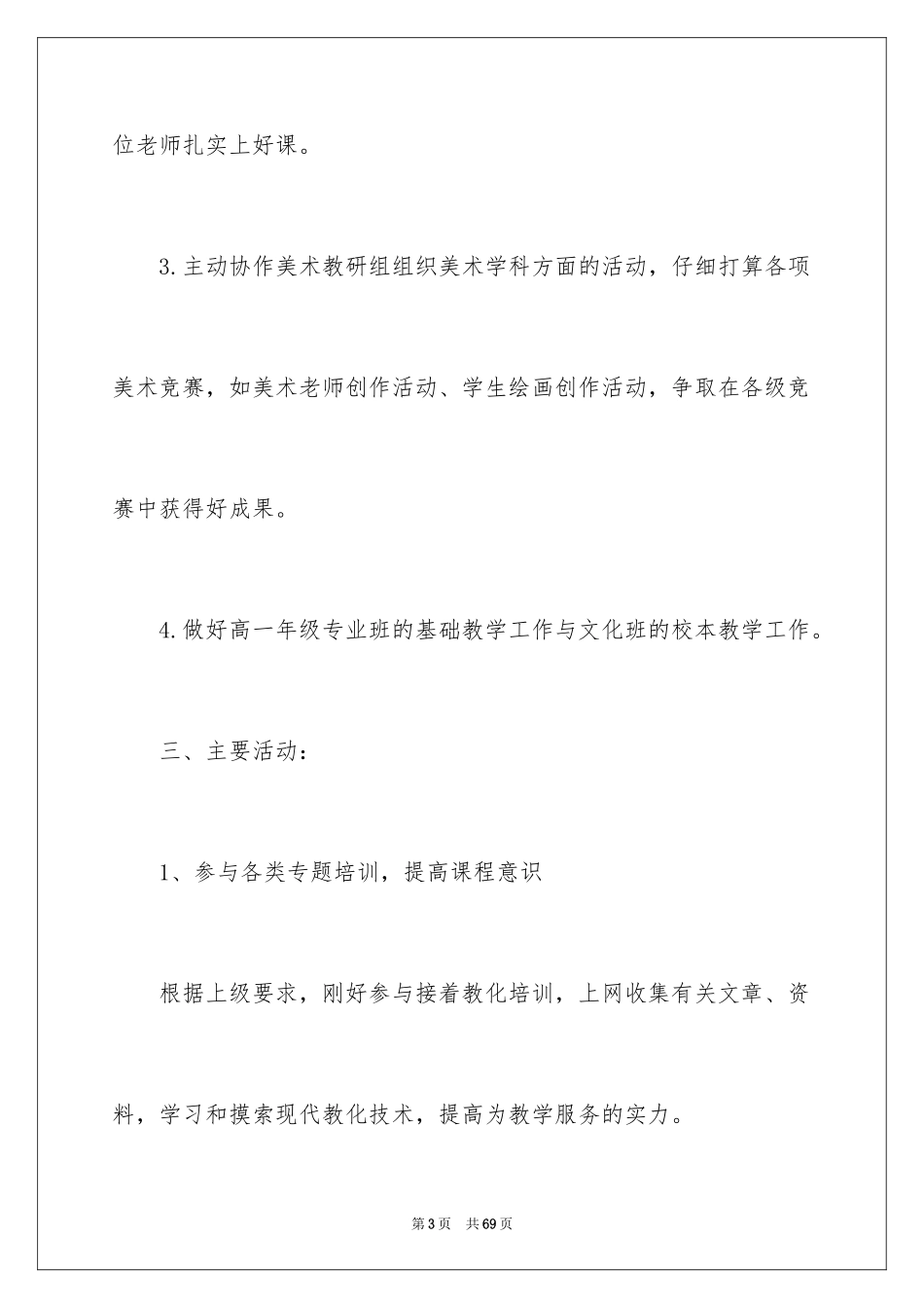 2024备课组工作计划_35_第3页