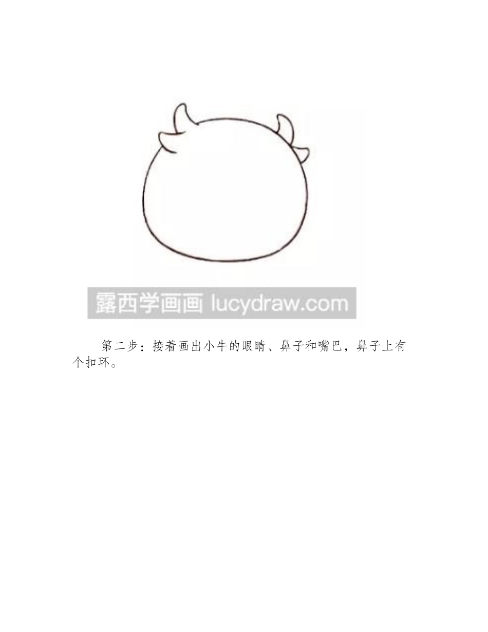 十二生肖牛简笔画步骤简笔画教程1_第2页
