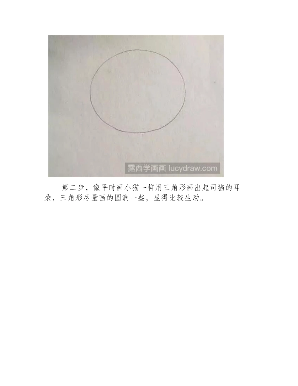 起司猫简笔画教程简笔画教程1_第2页