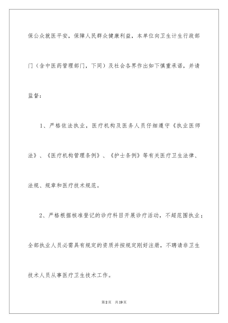 2024医疗机构承诺书_9_第2页