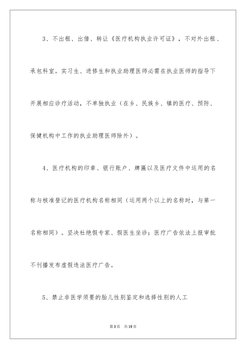 2024医疗机构承诺书_9_第3页